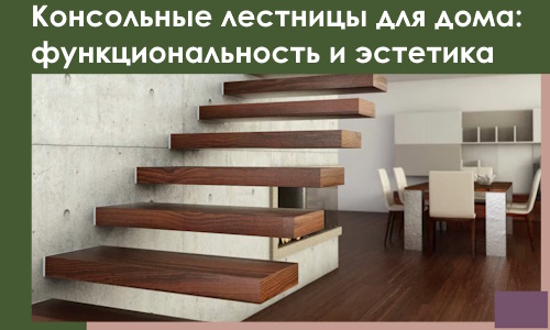 Консольные лестницы для дома в Полевской: сочетание функциональности и эстетики